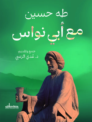 cover image of مع أبى نواس